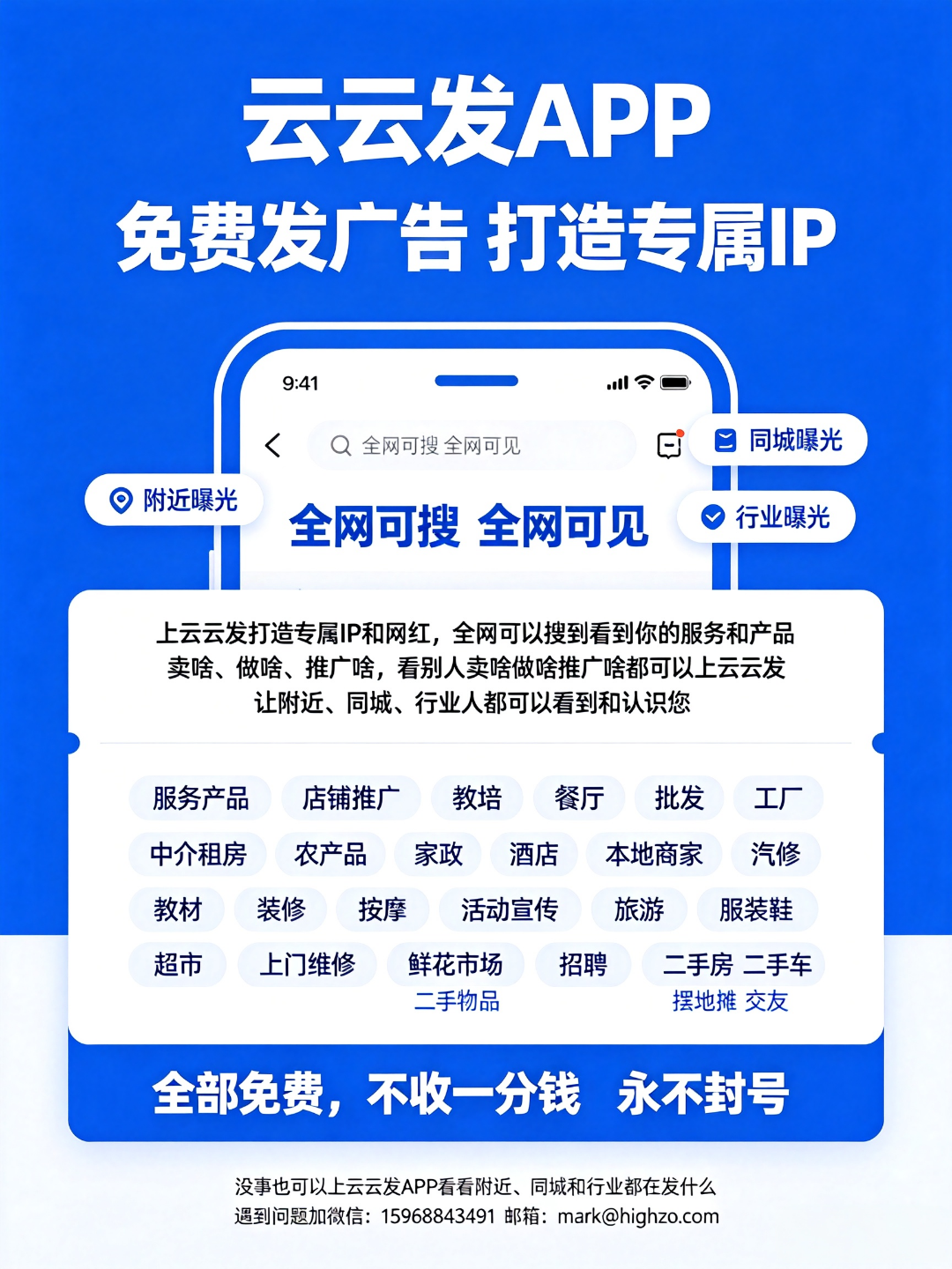 云云发便民信息图片