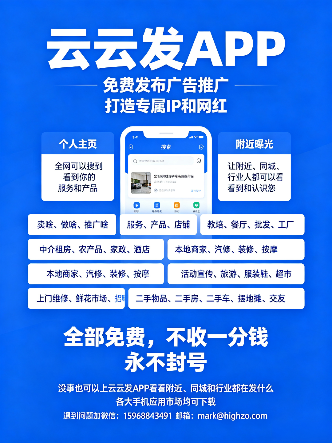 云云发便民信息图片