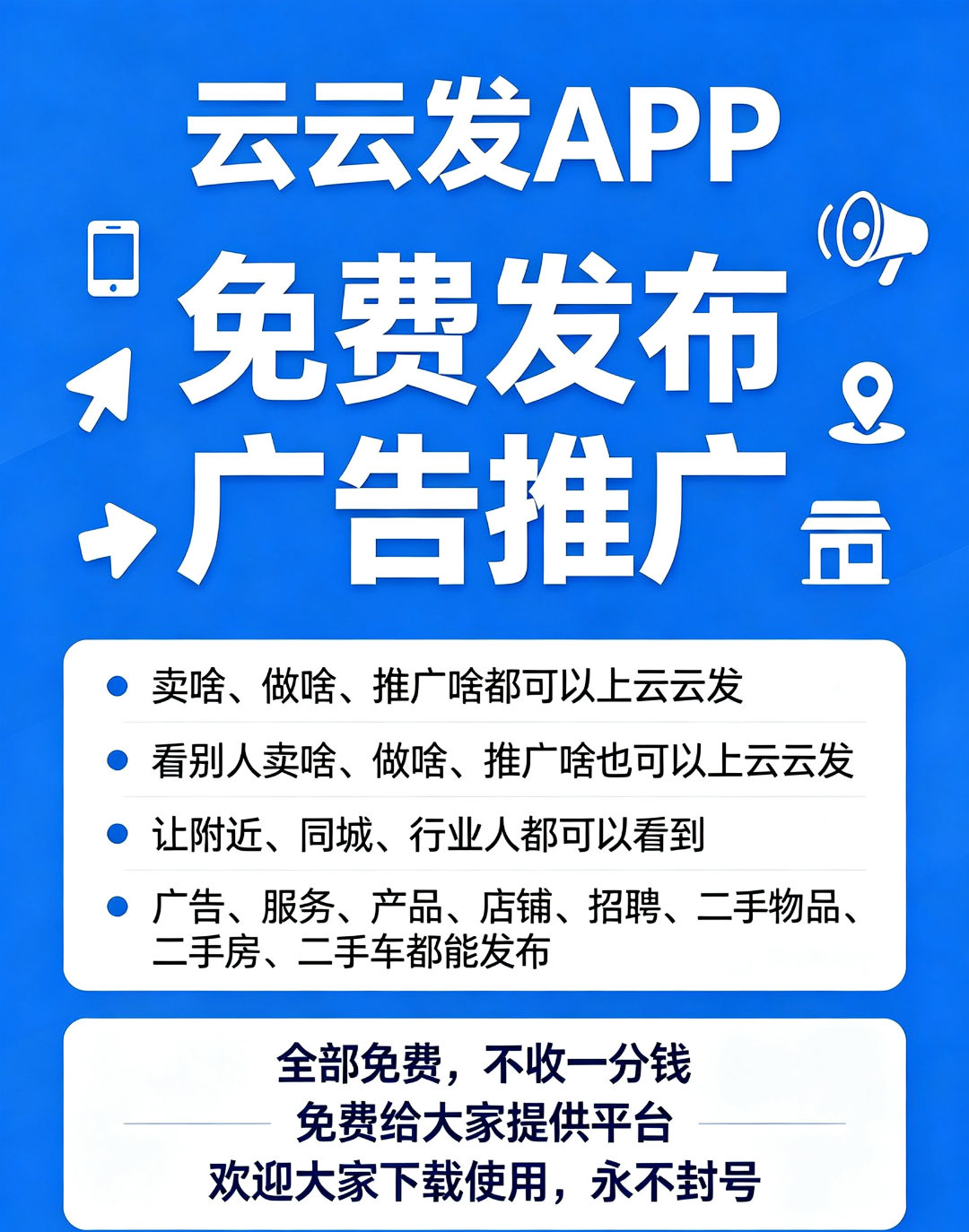 云云发便民信息图片