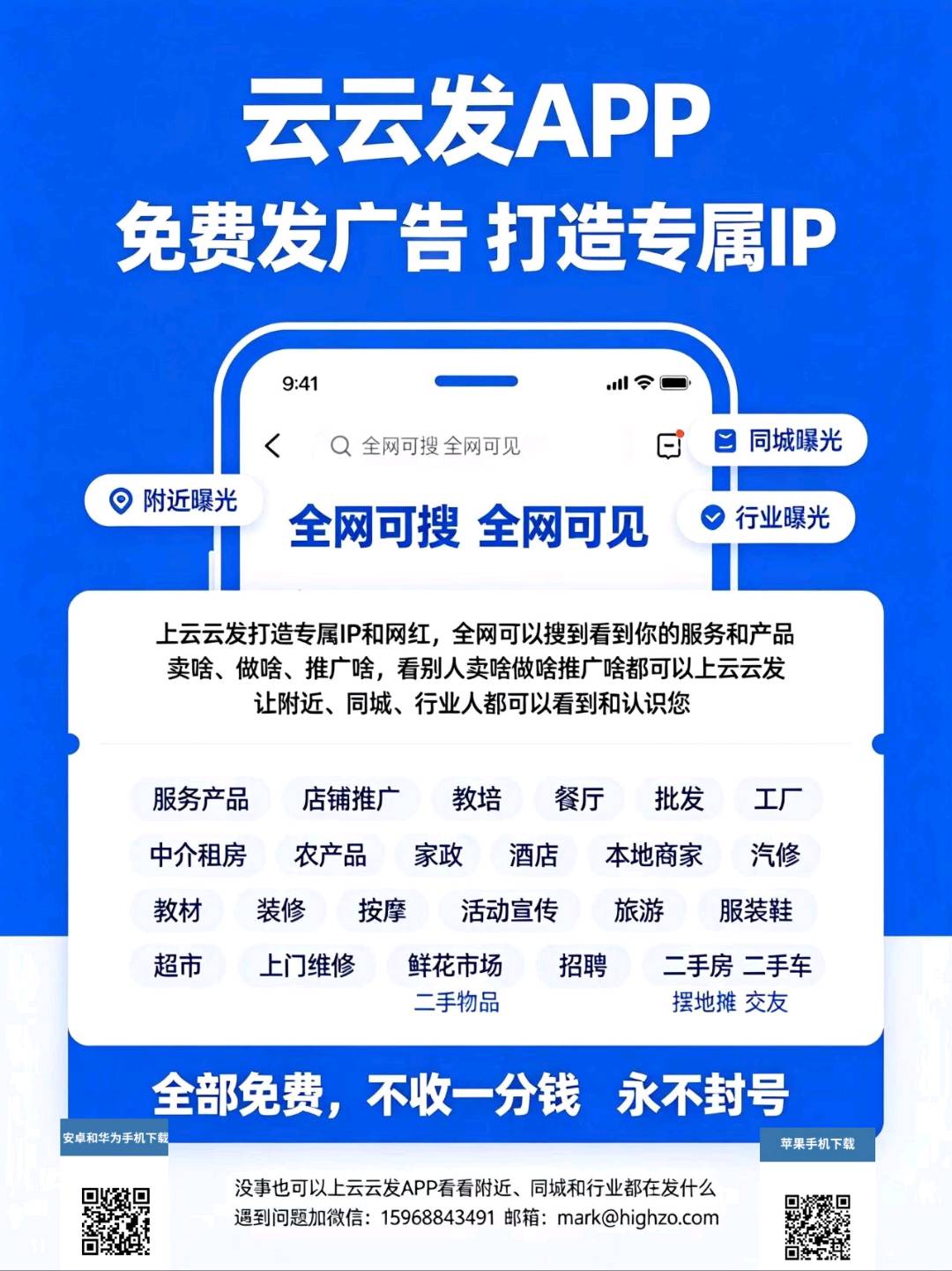 云云发便民信息图片