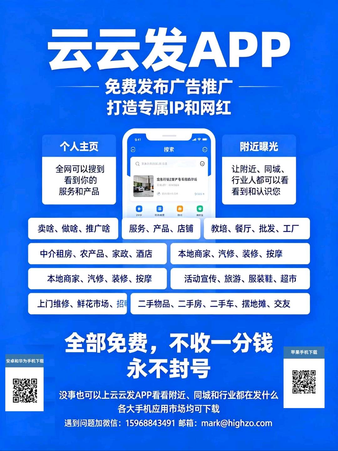 云云发便民信息图片
