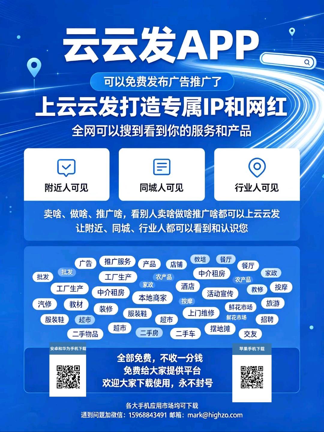 云云发便民信息图片